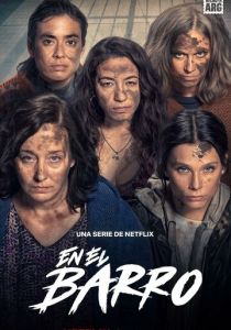 В грязи (Сериал 2025)