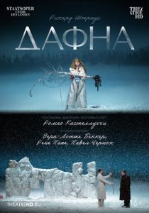 TheatreHD: Дафна (Фильм 2023)