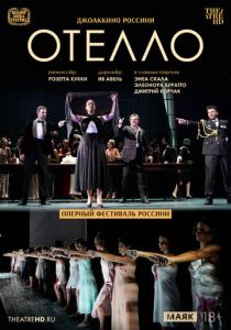 TheatreHD: Оперный фестиваль Россини: Отелло (Фильм 2022)