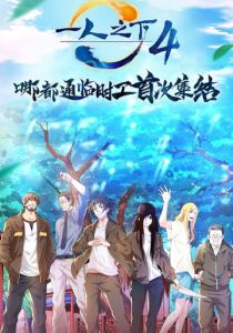 Один из отвергнутых: Изгой (Аниме сериал 2016)