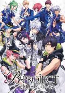 B-Project: Амбициозное биение (Аниме сериал 2016)