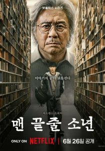 Студент на последнем ряду (Сериал 2026)