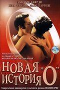 Новая история «О» (Фильм 2002)