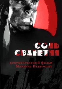 Соль Сванетии (Фильм 1930)